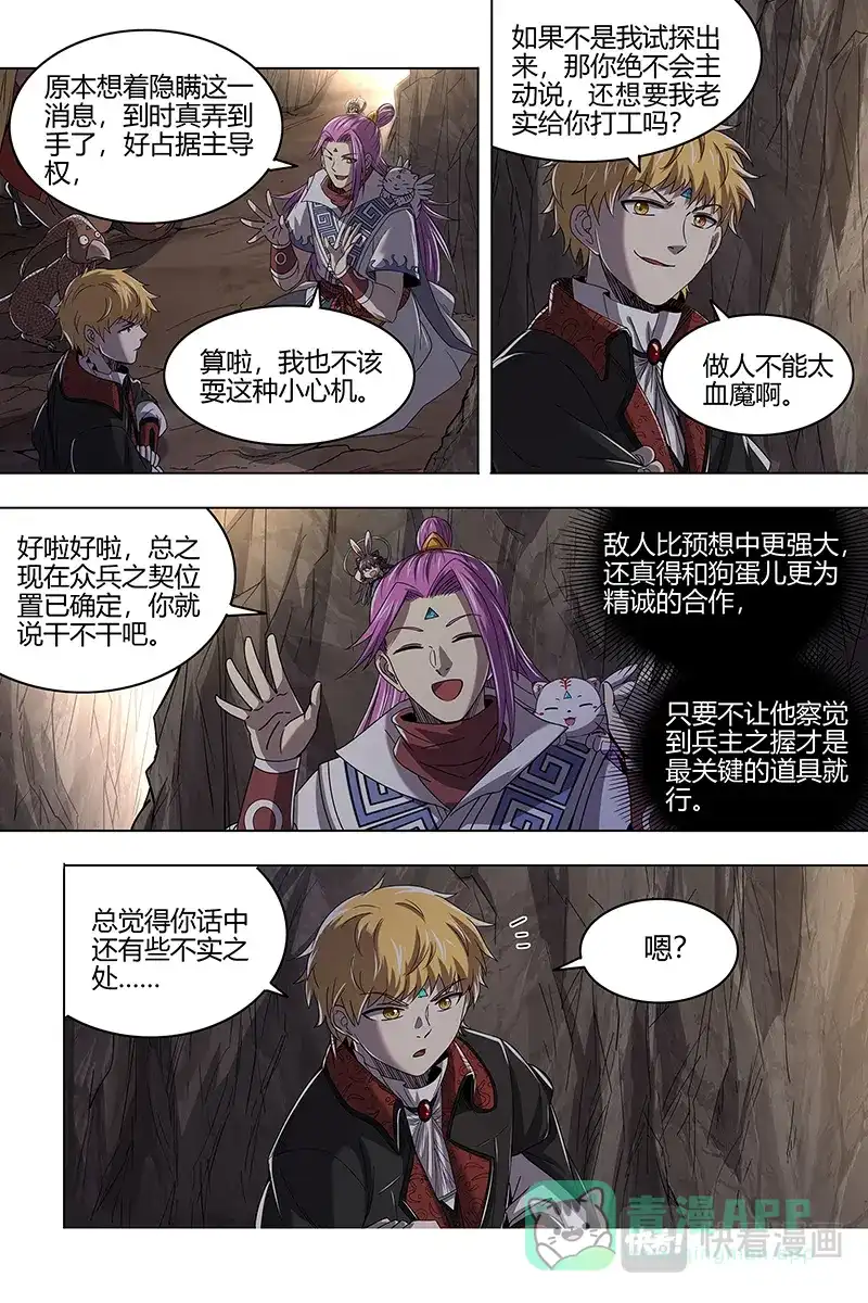 第528话妹妹-驭灵师-时代漫王（第6张）