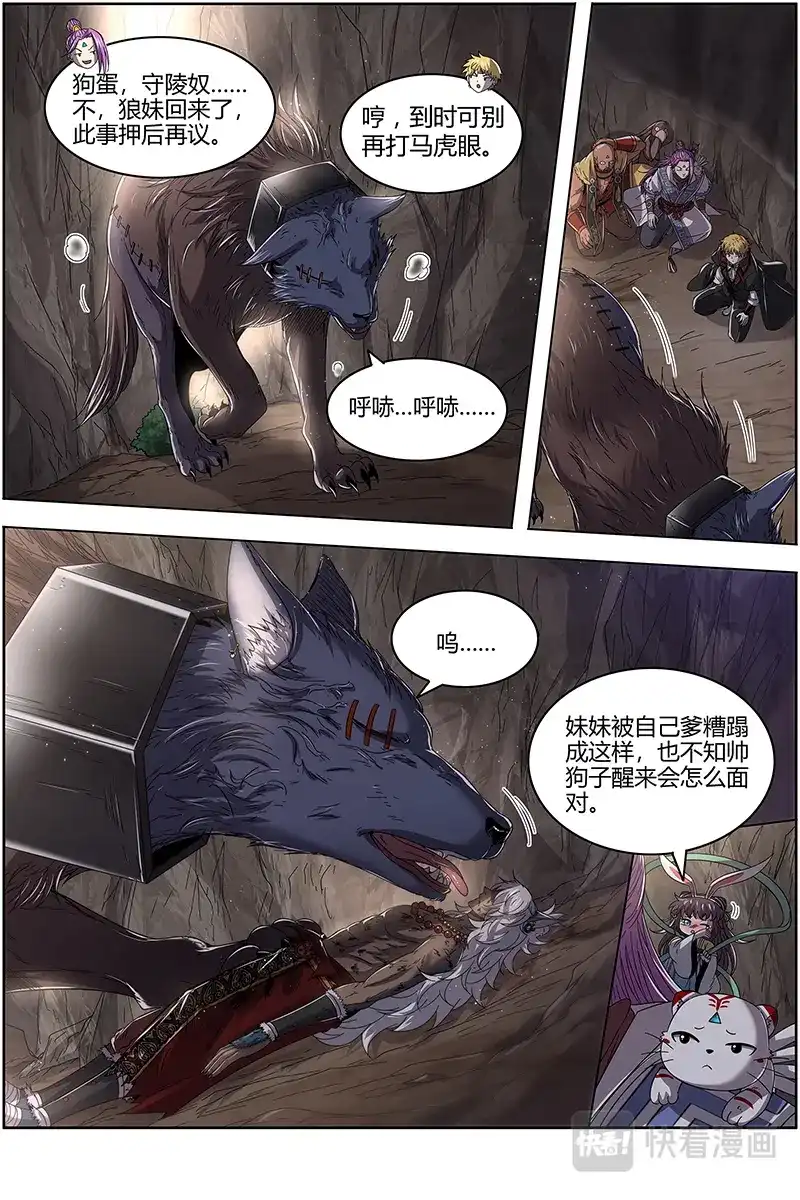 第528话妹妹-驭灵师-时代漫王（第7张）