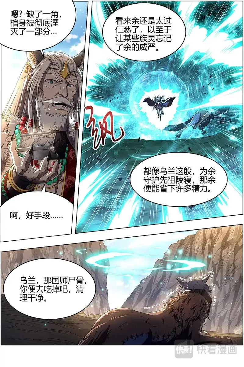 第528话妹妹-驭灵师-时代漫王（第3张）