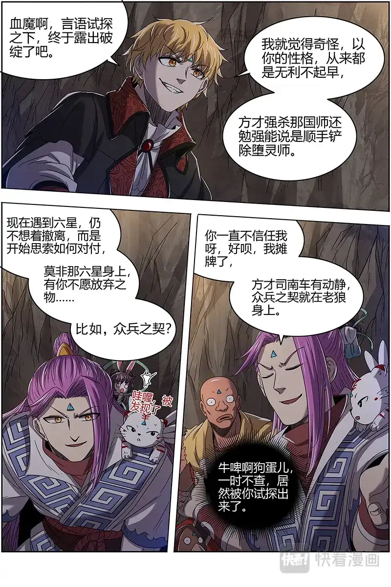 第528话妹妹-驭灵师-时代漫王（第5张）