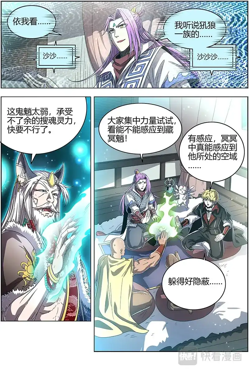 第532话搜魂-驭灵师-时代漫王（第10张）