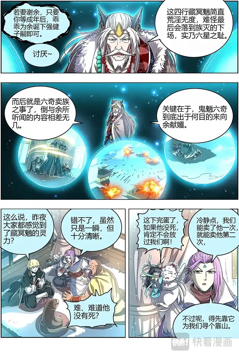 第532话搜魂-驭灵师-时代漫王（第9张）