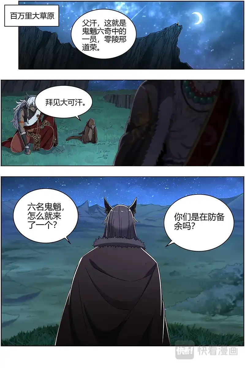 第532话搜魂-驭灵师-时代漫王（第2张）