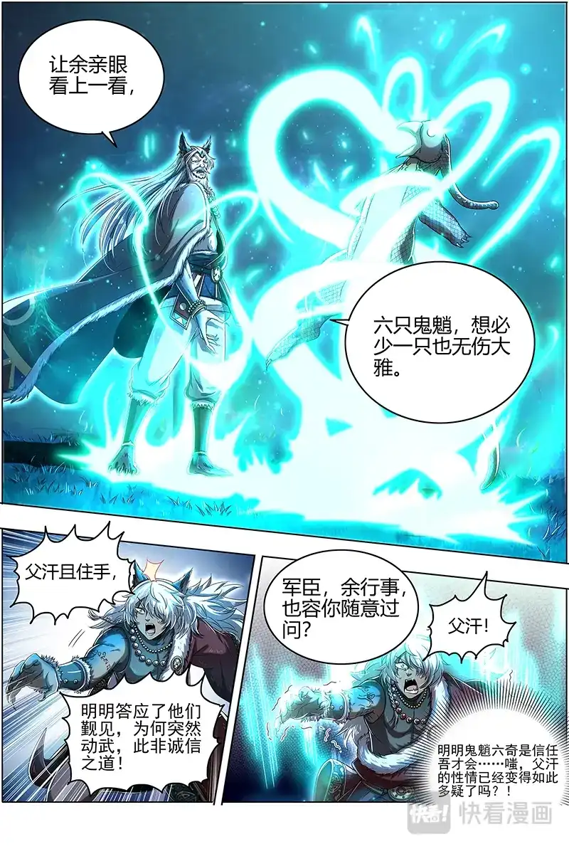 第532话搜魂-驭灵师-时代漫王（第5张）