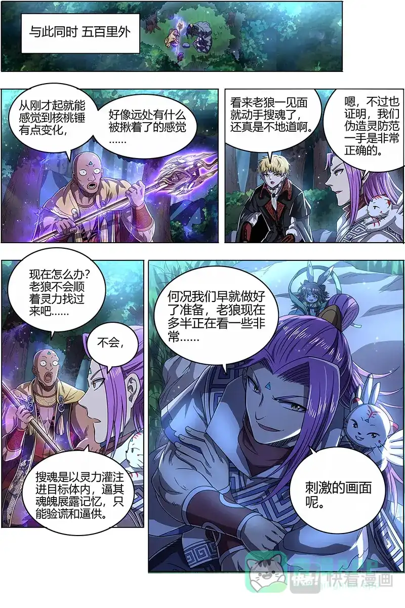 第532话搜魂-驭灵师-时代漫王（第6张）