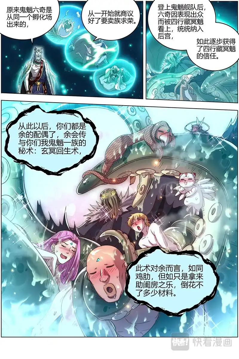 第532话搜魂-驭灵师-时代漫王（第7张）