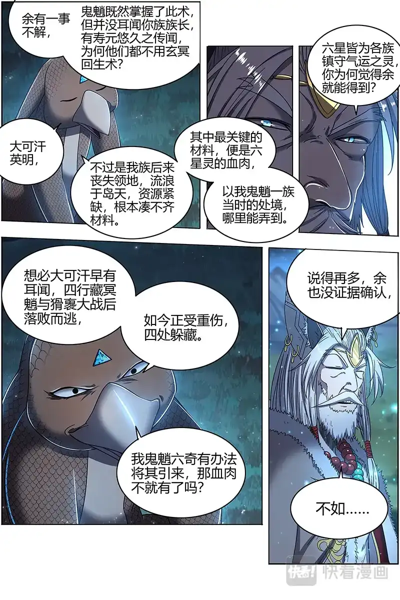 第532话搜魂-驭灵师-时代漫王（第4张）