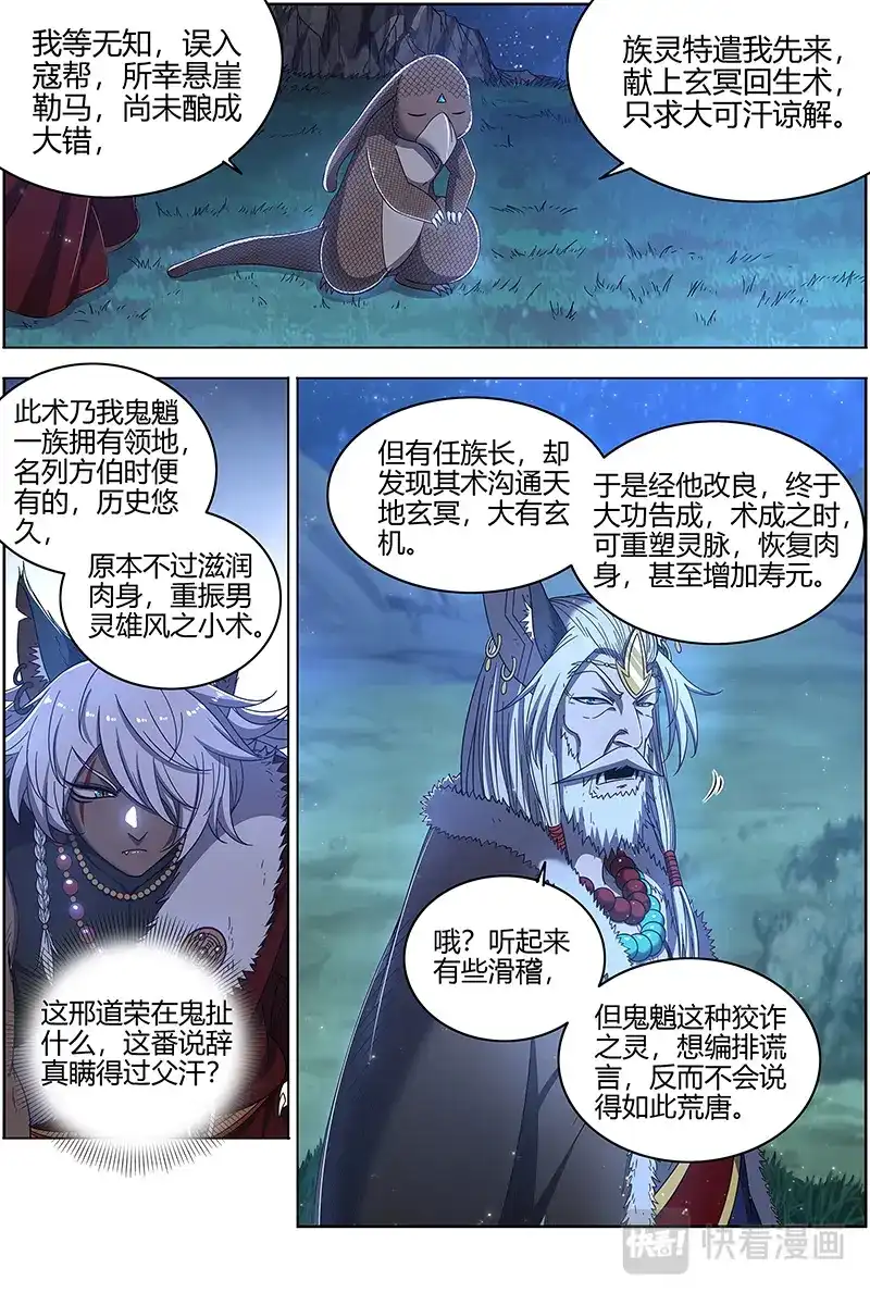 第532话搜魂-驭灵师-时代漫王（第3张）