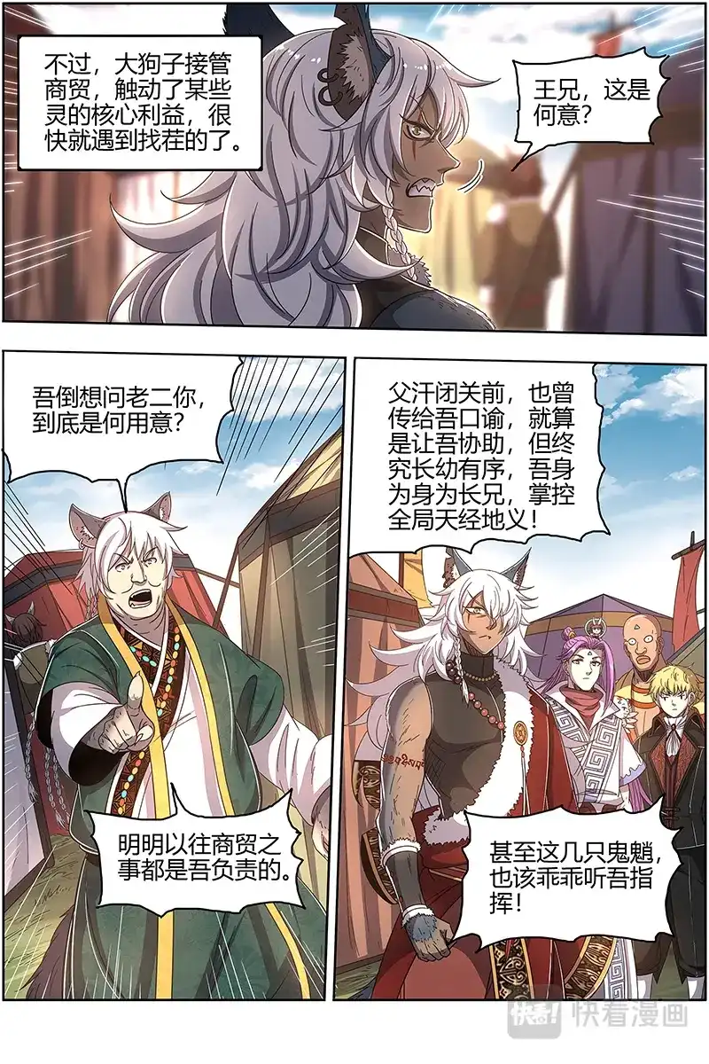 第535话兄弟阋墙-驭灵师-时代漫王（第7张）