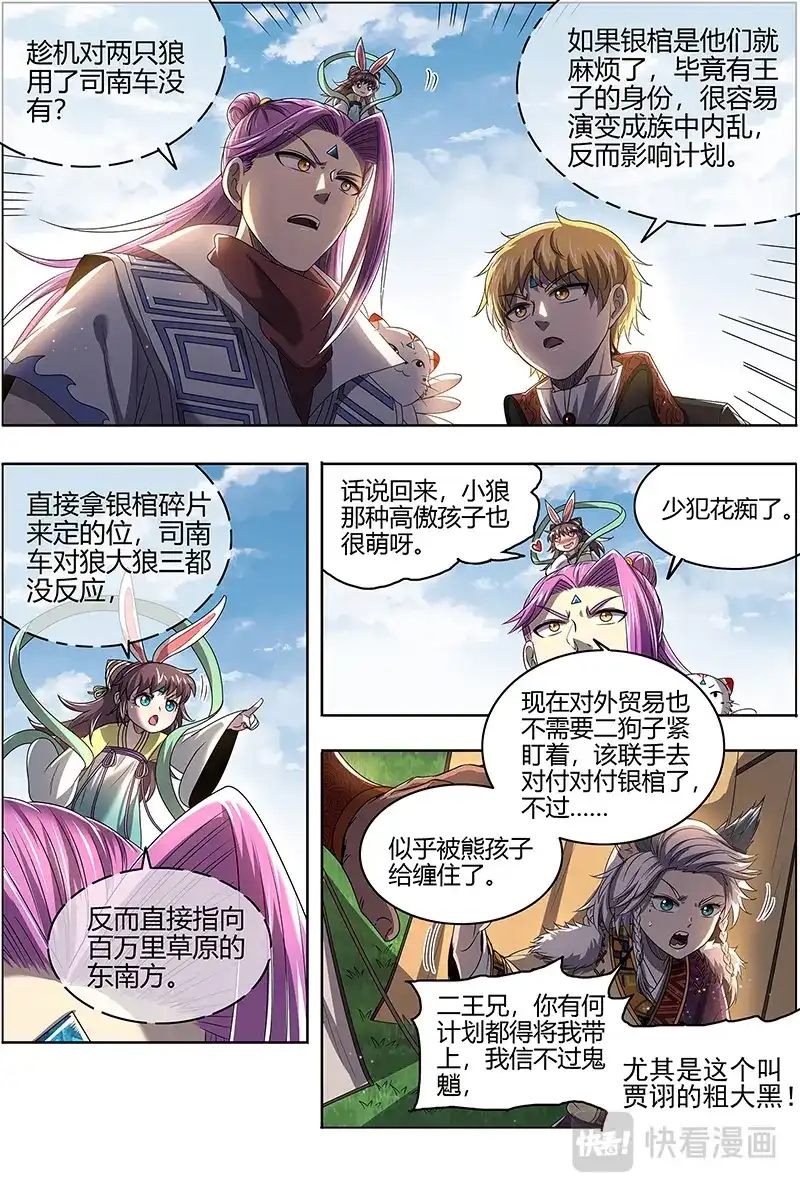 第535话兄弟阋墙-驭灵师-时代漫王（第13张）