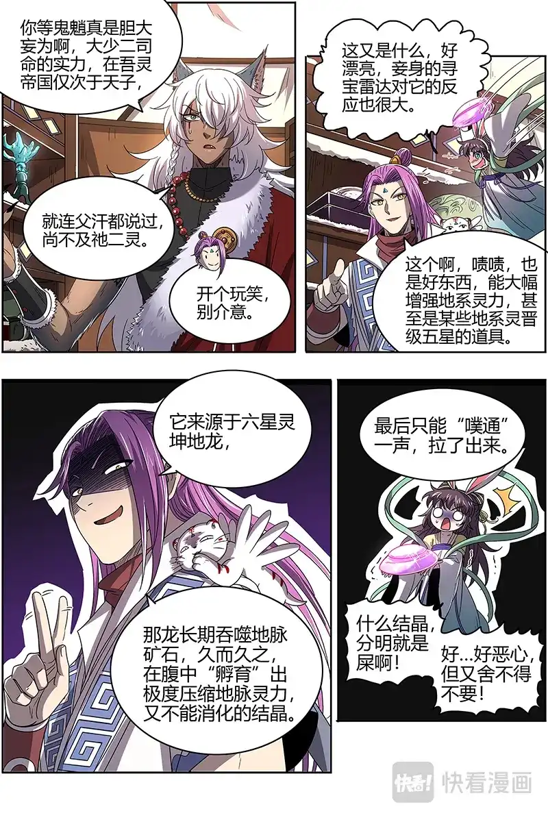 第535话兄弟阋墙-驭灵师-时代漫王（第3张）