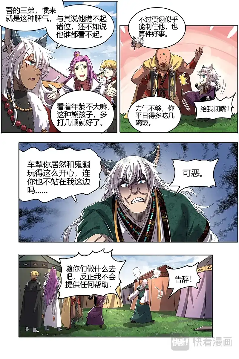 第535话兄弟阋墙-驭灵师-时代漫王（第12张）