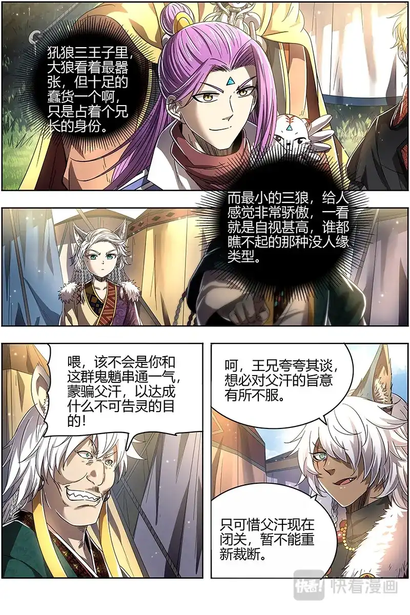 第535话兄弟阋墙-驭灵师-时代漫王（第8张）