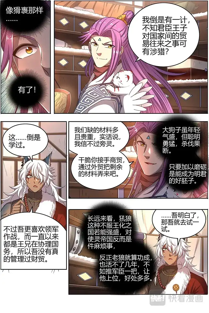第535话兄弟阋墙-驭灵师-时代漫王（第5张）