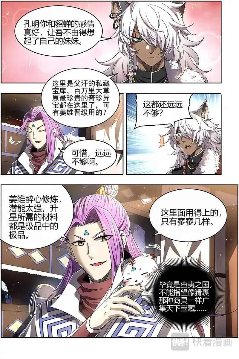 第535话兄弟阋墙-驭灵师-时代漫王（第4张）