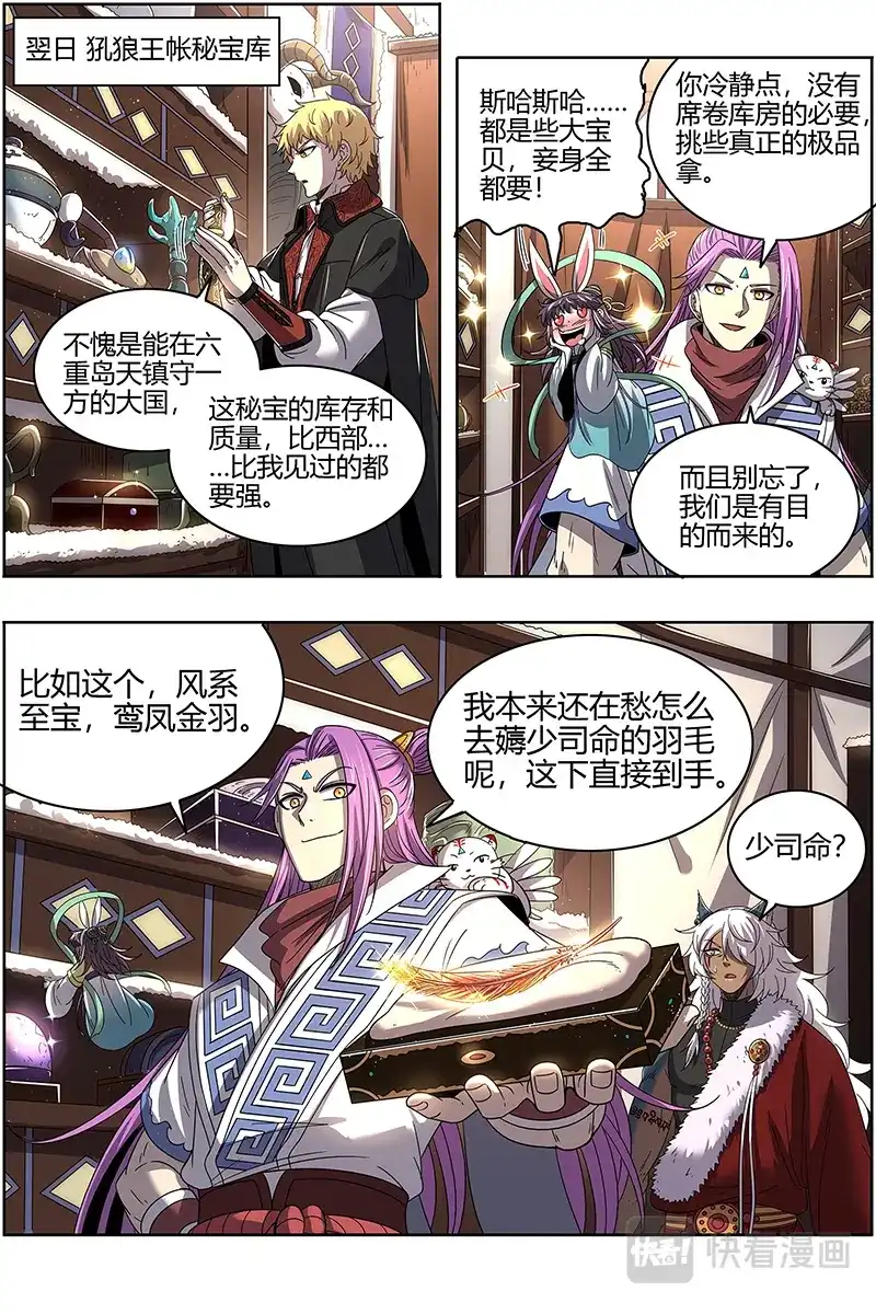 第535话兄弟阋墙-驭灵师-时代漫王（第2张）