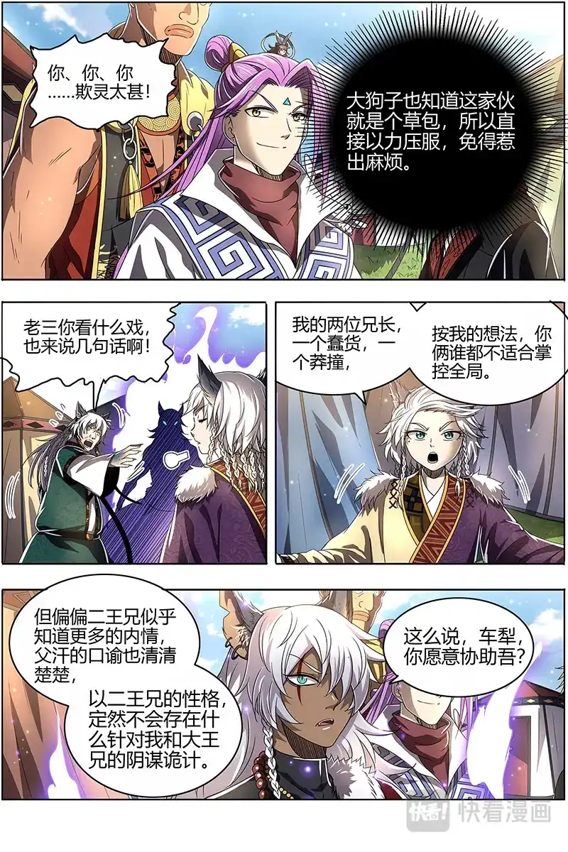 第535话兄弟阋墙-驭灵师-时代漫王（第10张）