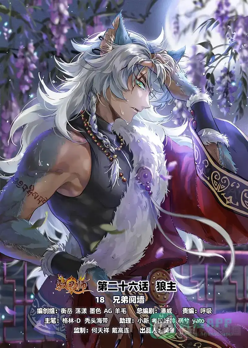 第535话兄弟阋墙-驭灵师-时代漫王（第1张）