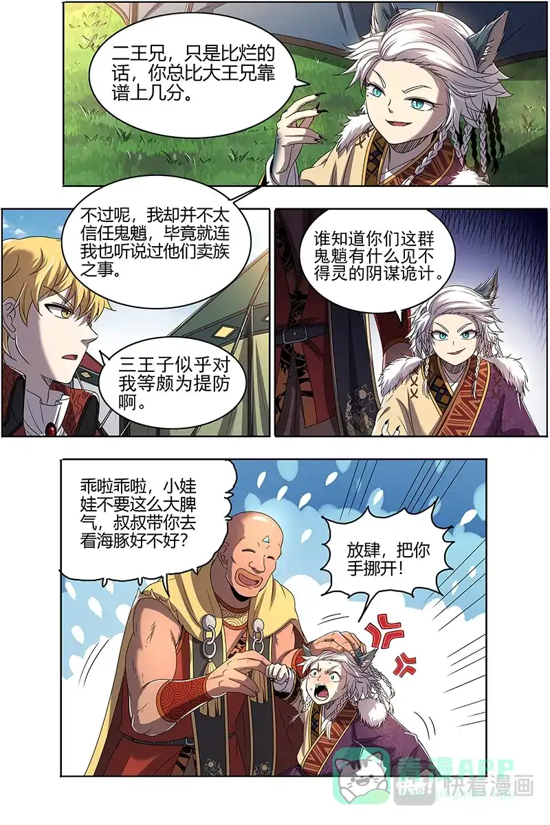 第535话兄弟阋墙-驭灵师-时代漫王（第11张）