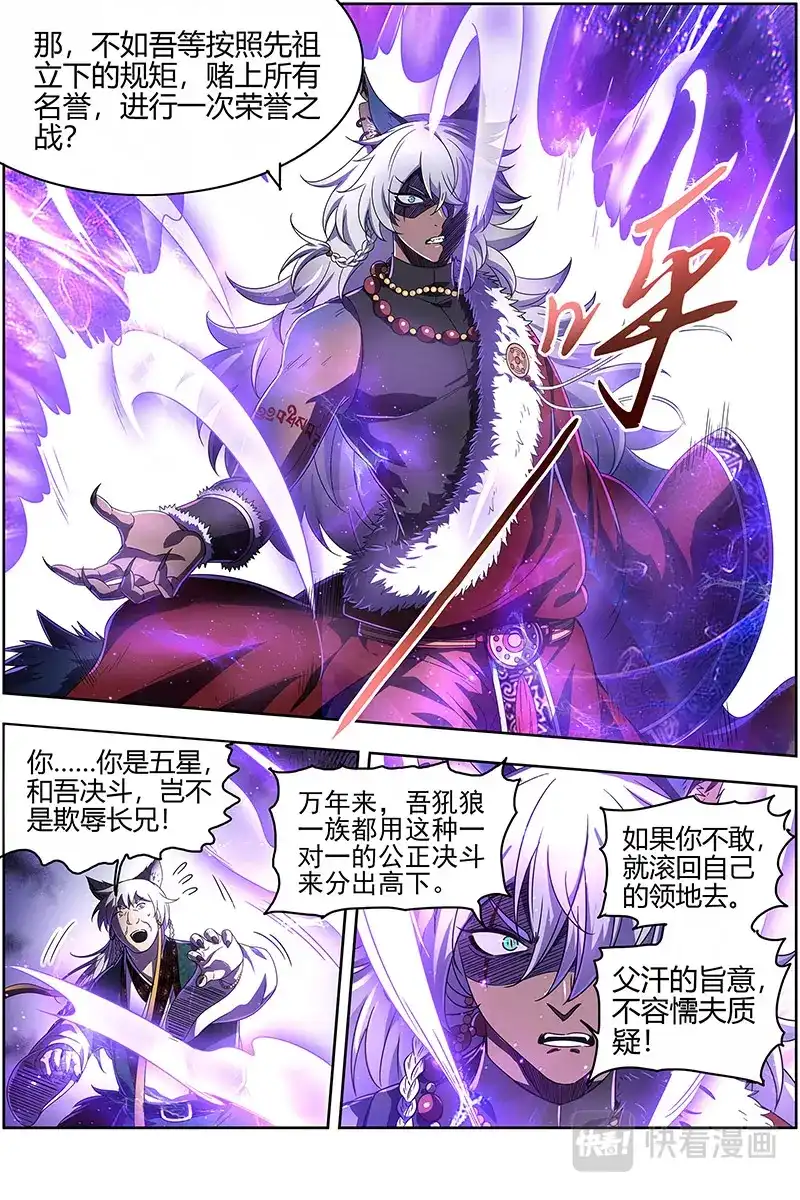 第535话兄弟阋墙-驭灵师-时代漫王（第9张）