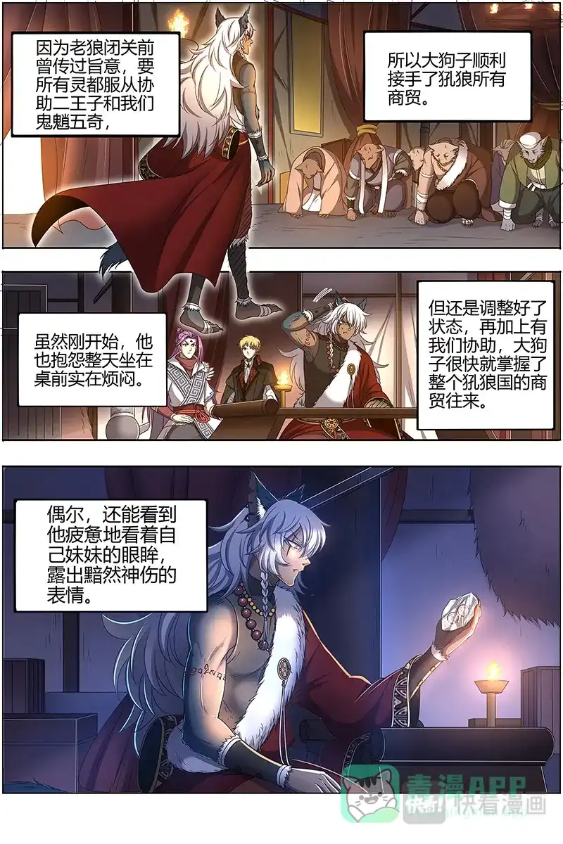 第535话兄弟阋墙-驭灵师-时代漫王（第6张）