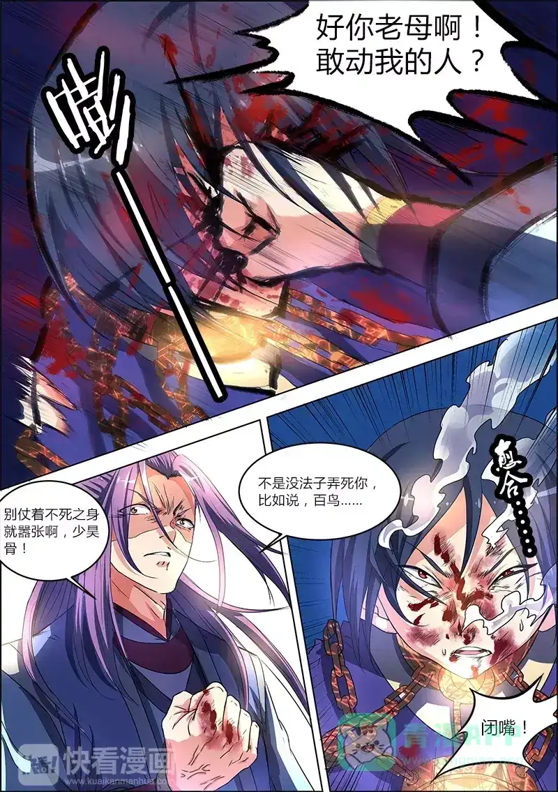 第54话敢动我的人！？-驭灵师-时代漫王（第11张）