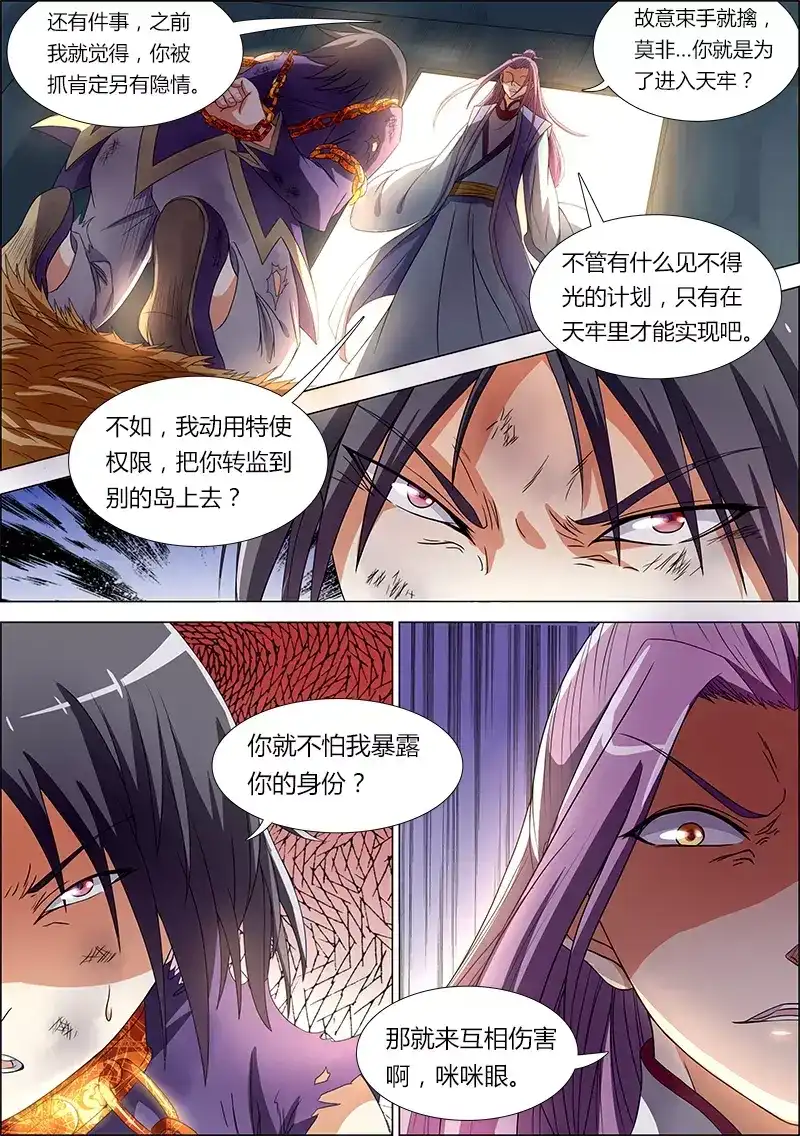 第54话敢动我的人！？-驭灵师-时代漫王（第12张）