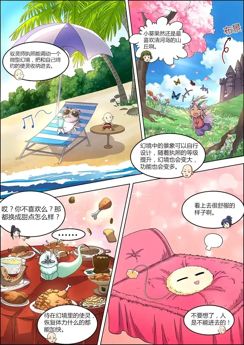 第54话敢动我的人！？-驭灵师-时代漫王（第2张）