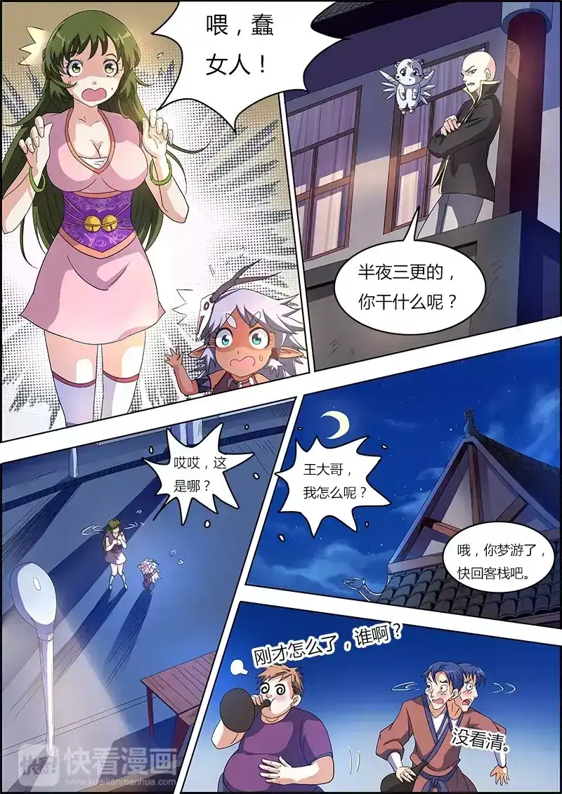 第54话敢动我的人！？-驭灵师-时代漫王（第8张）