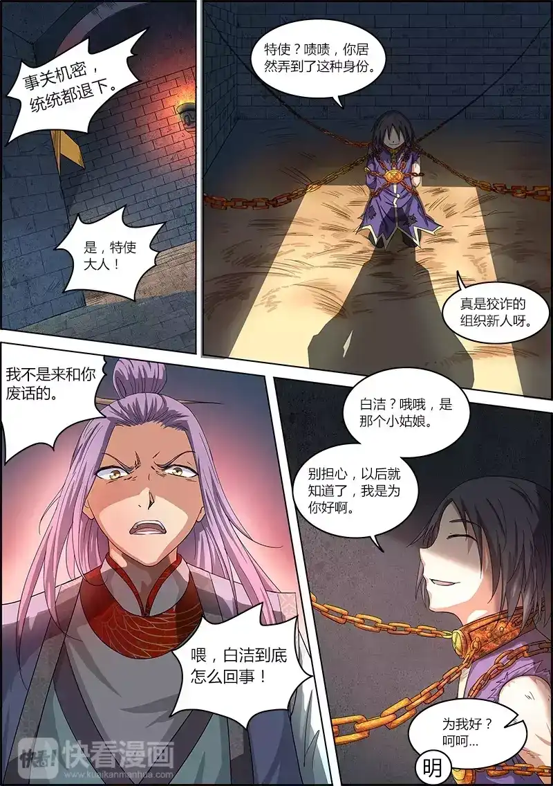 第54话敢动我的人！？-驭灵师-时代漫王（第10张）