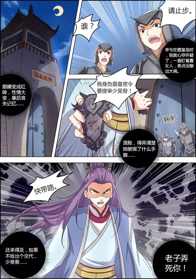 第54话敢动我的人！？-驭灵师-时代漫王（第9张）