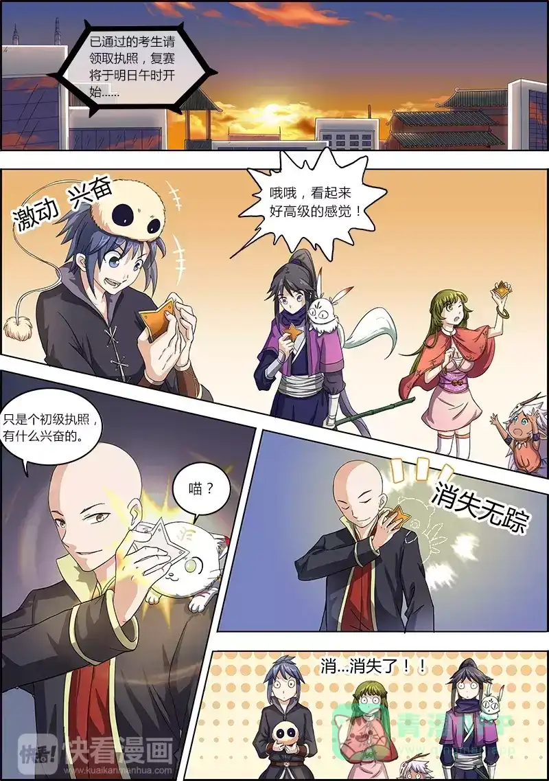 第54话敢动我的人！？-驭灵师-时代漫王（第1张）