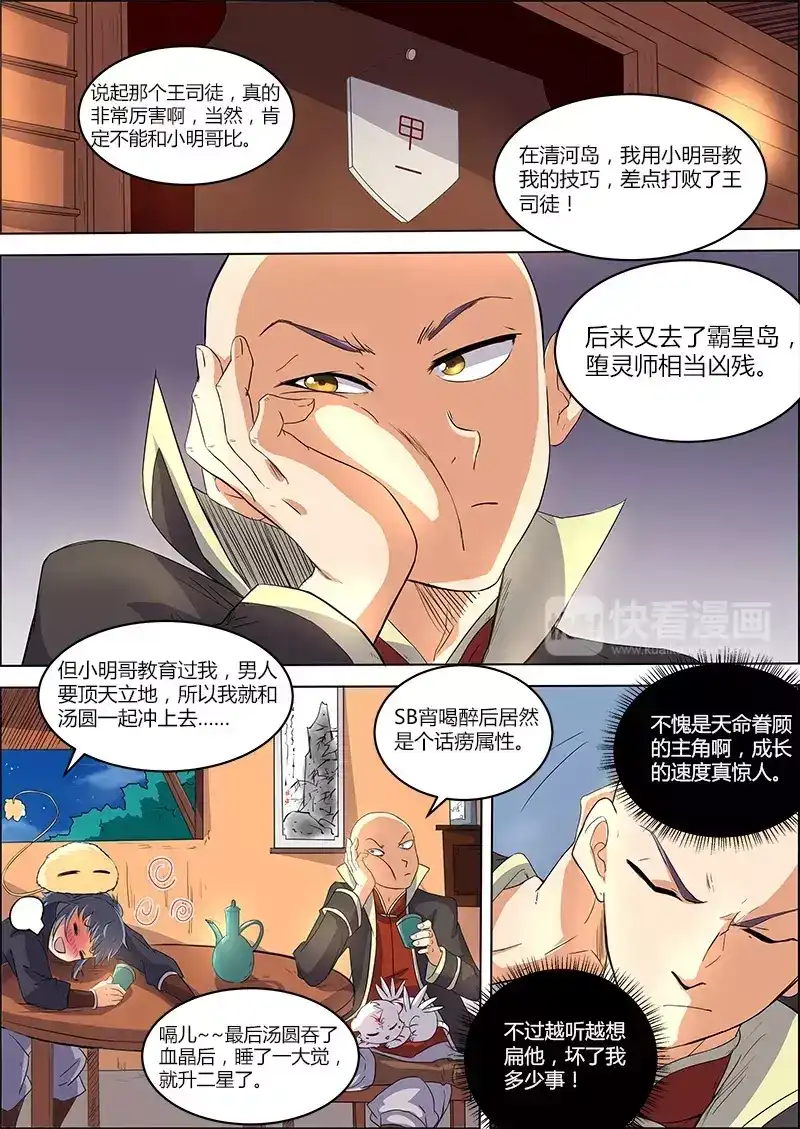 第54话敢动我的人！？-驭灵师-时代漫王（第5张）