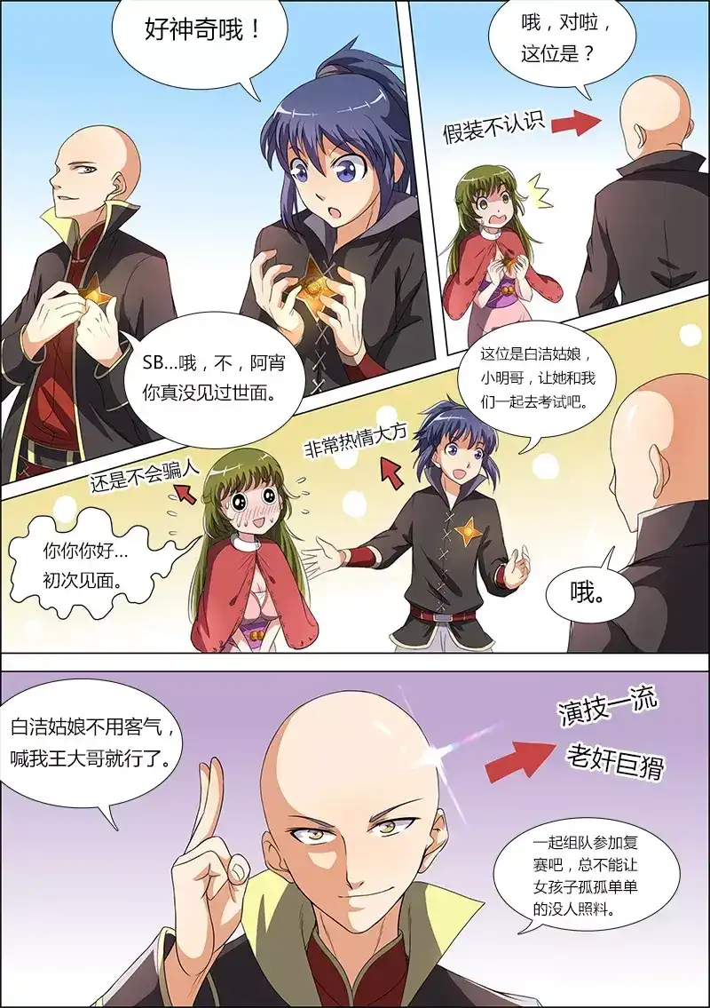 第54话敢动我的人！？-驭灵师-时代漫王（第3张）