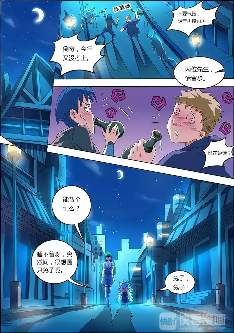 第54话敢动我的人！？-驭灵师-时代漫王（第7张）
