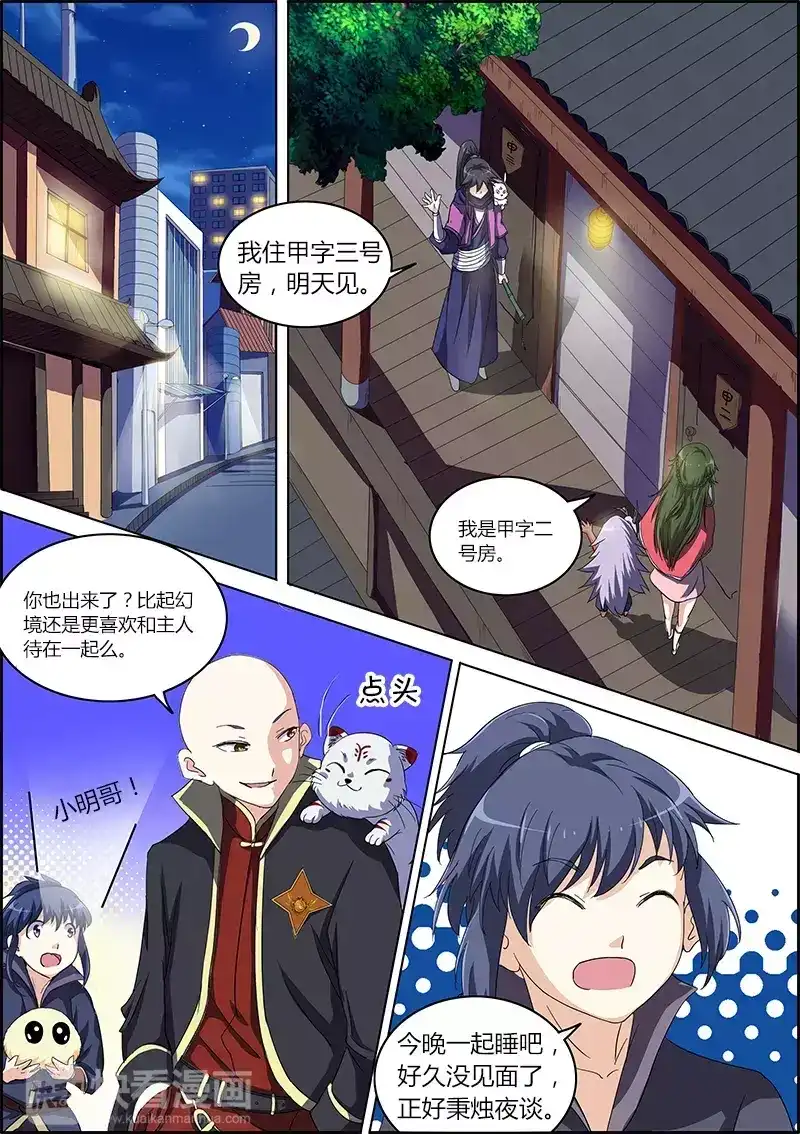 第54话敢动我的人！？-驭灵师-时代漫王（第4张）