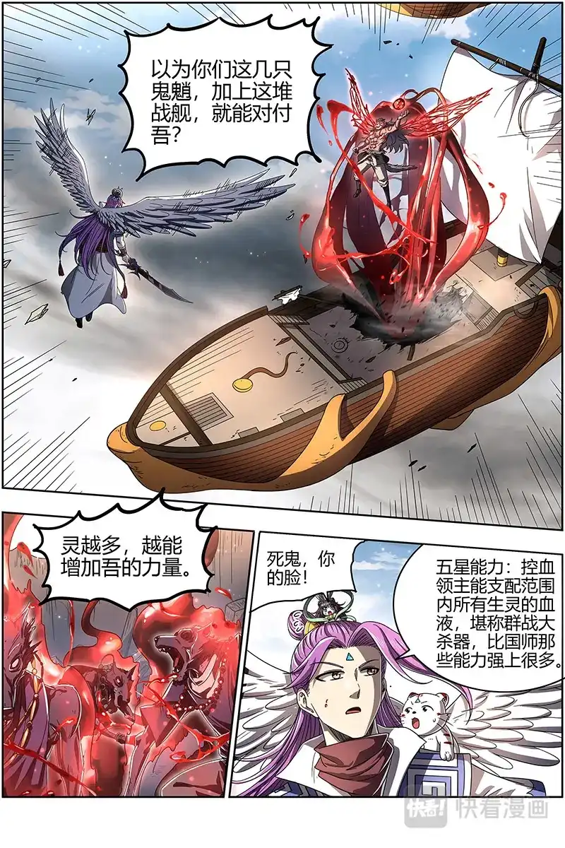 第537话能力虽强但不够聪明-驭灵师-时代漫王（第2张）