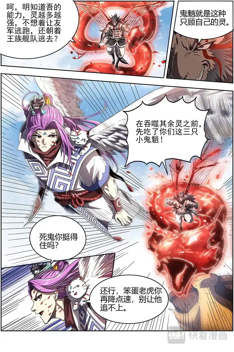 第537话能力虽强但不够聪明-驭灵师-时代漫王（第4张）
