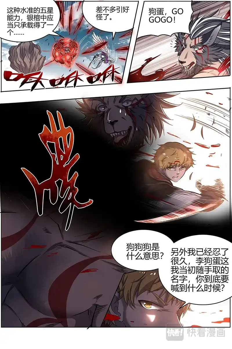 第537话能力虽强但不够聪明-驭灵师-时代漫王（第5张）