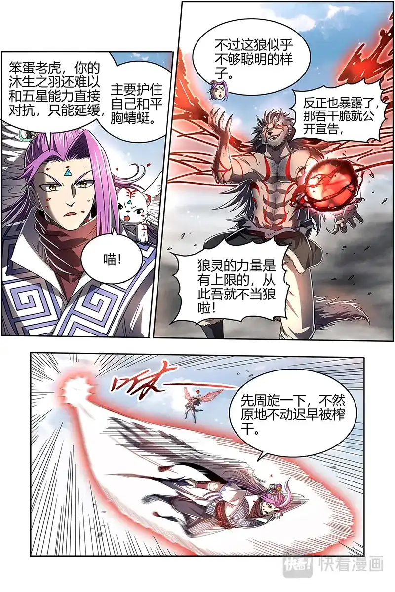 第537话能力虽强但不够聪明-驭灵师-时代漫王（第3张）