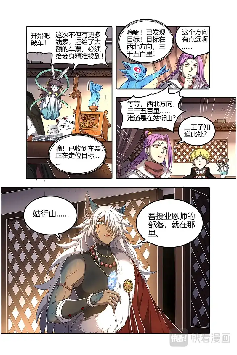 第538话第二块碎片-驭灵师-时代漫王（第13张）
