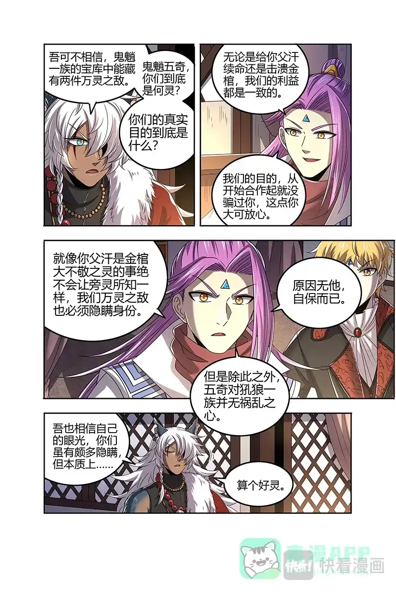 第538话第二块碎片-驭灵师-时代漫王（第11张）