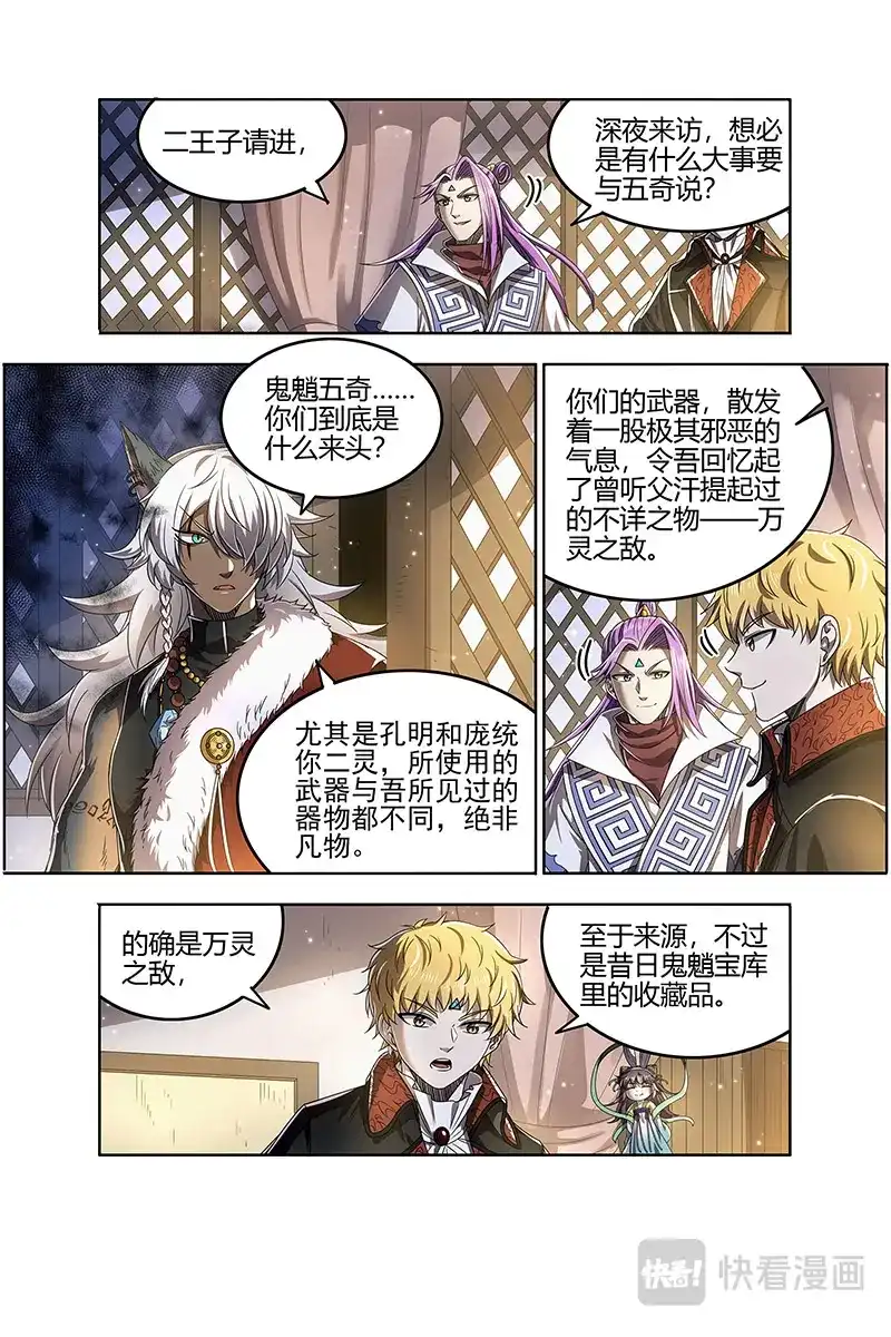 第538话第二块碎片-驭灵师-时代漫王（第10张）