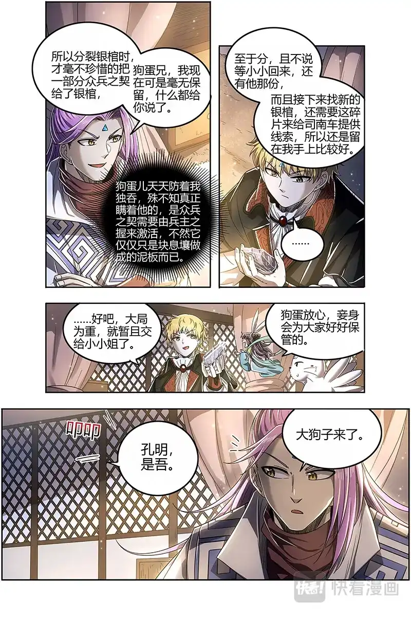第538话第二块碎片-驭灵师-时代漫王（第9张）