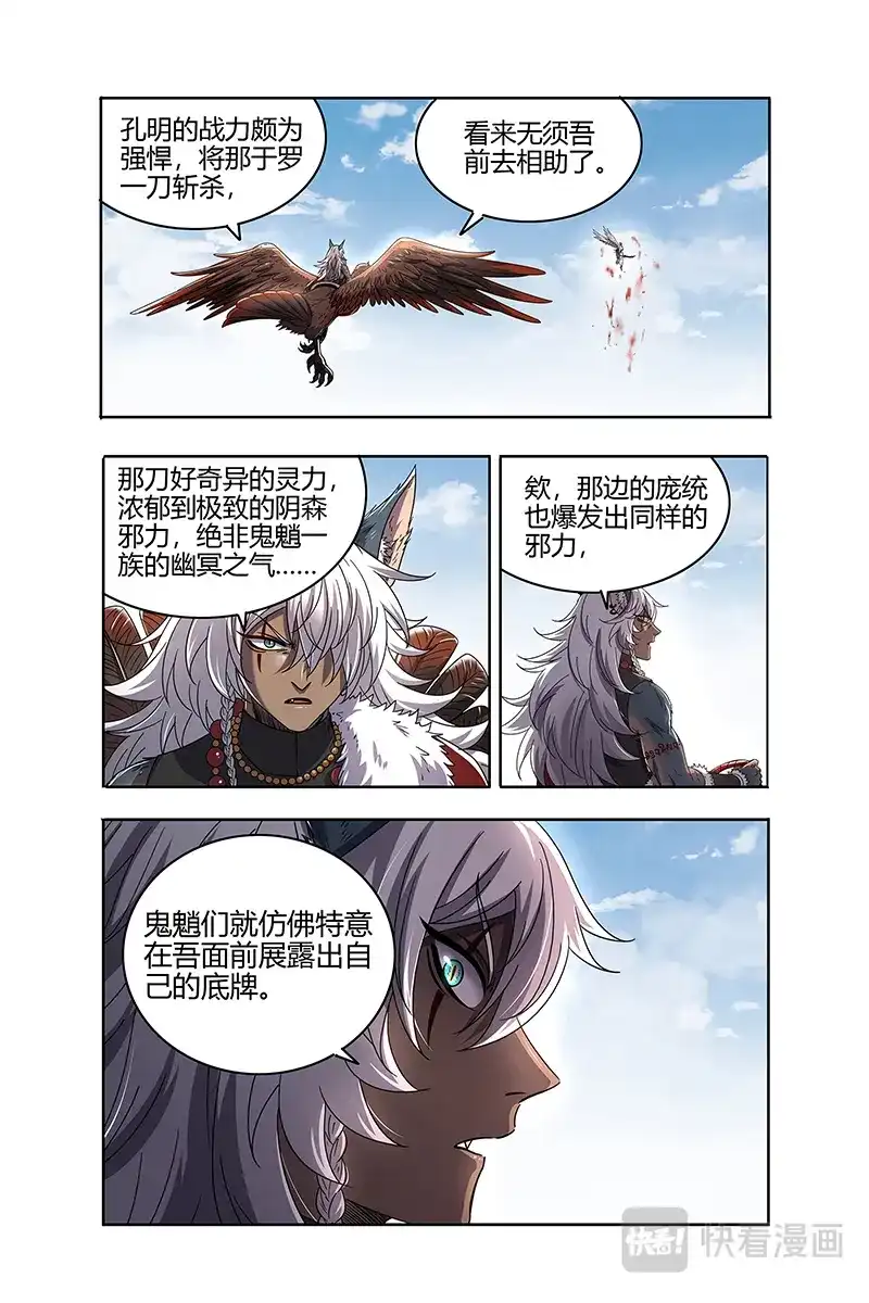 第538话第二块碎片-驭灵师-时代漫王（第2张）