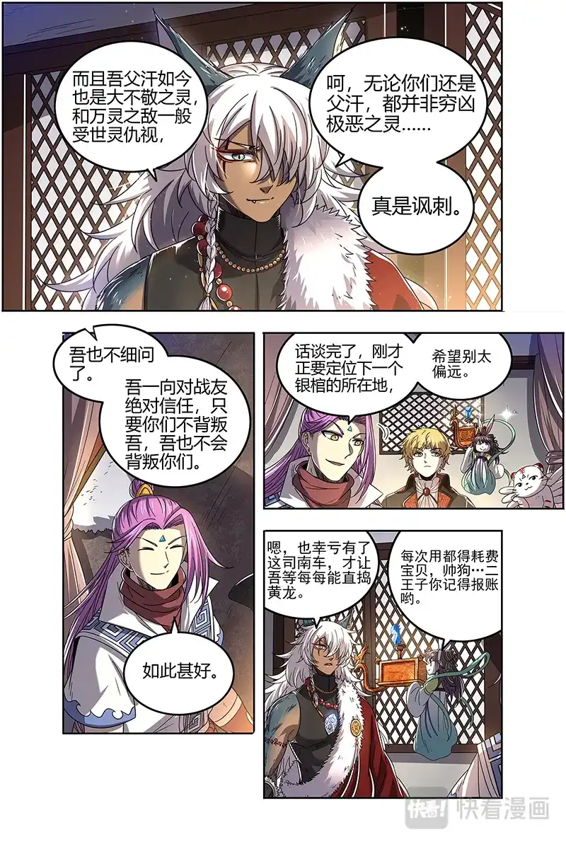 第538话第二块碎片-驭灵师-时代漫王（第12张）