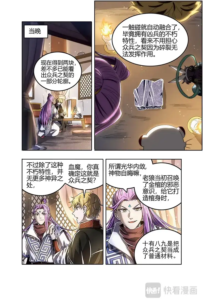 第538话第二块碎片-驭灵师-时代漫王（第8张）