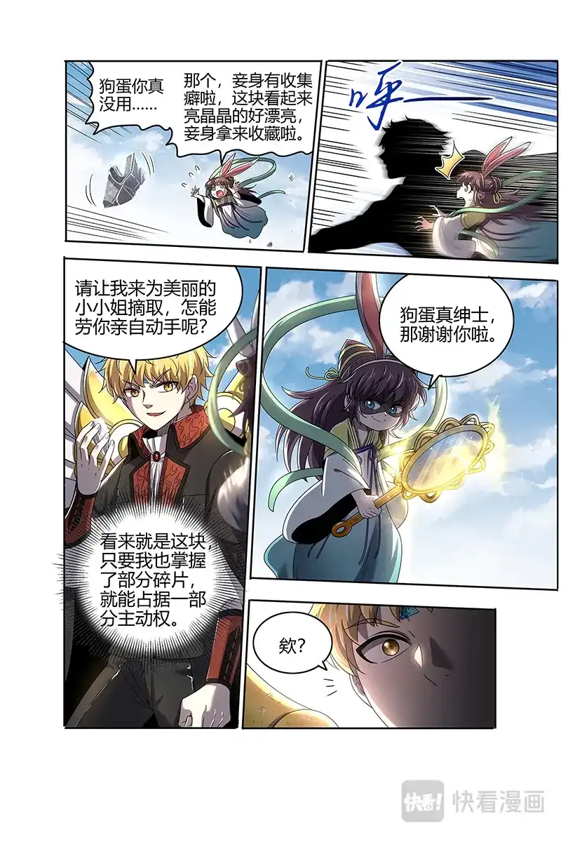 第538话第二块碎片-驭灵师-时代漫王（第5张）