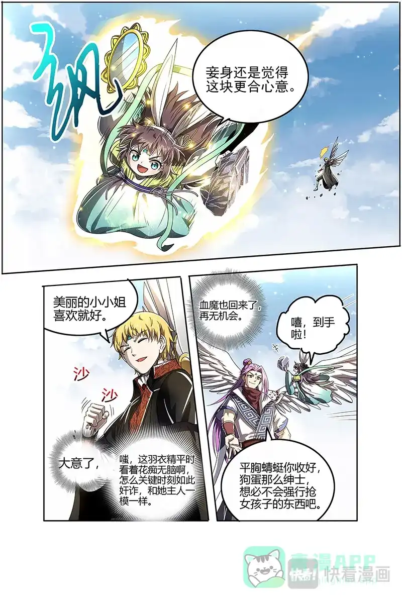 第538话第二块碎片-驭灵师-时代漫王（第6张）