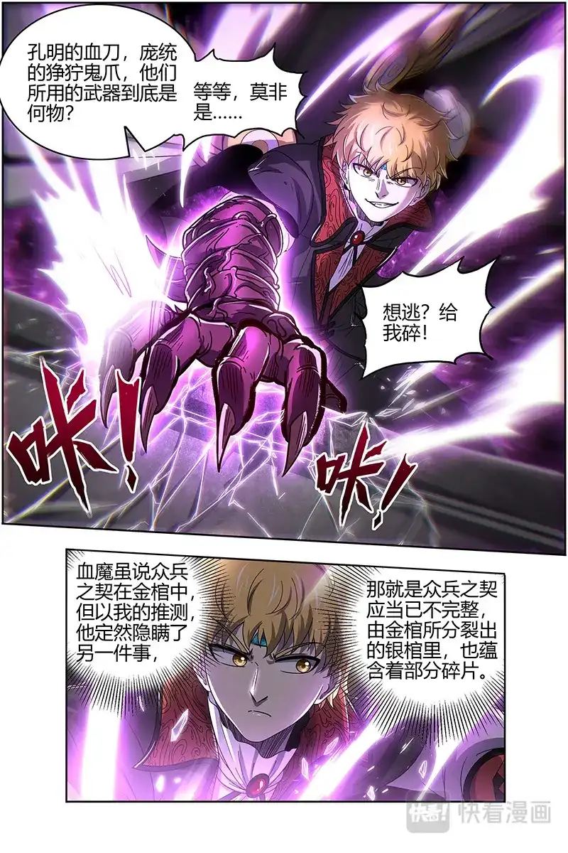 第538话第二块碎片-驭灵师-时代漫王（第3张）